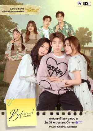 B Friend(全集)