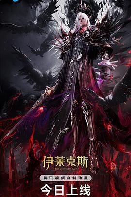 神印王座剧场版：伊莱克斯传奇(全集)