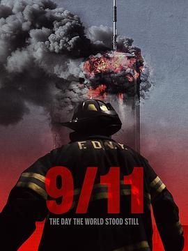 911 世界静默之日(全集)