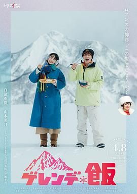 雪场饭(全集)