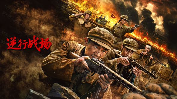 逆行战场(全集)