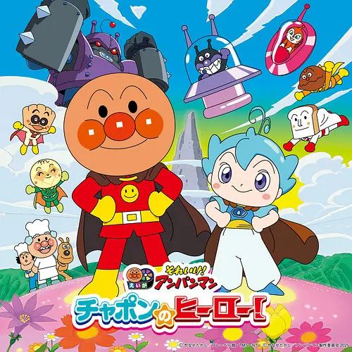 面包超人恰彭的英雄 剧场版(全集)