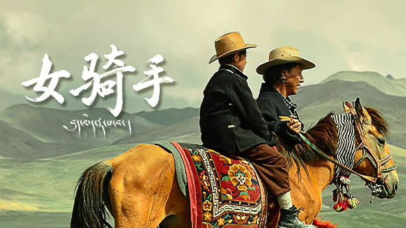 女骑手(全集)