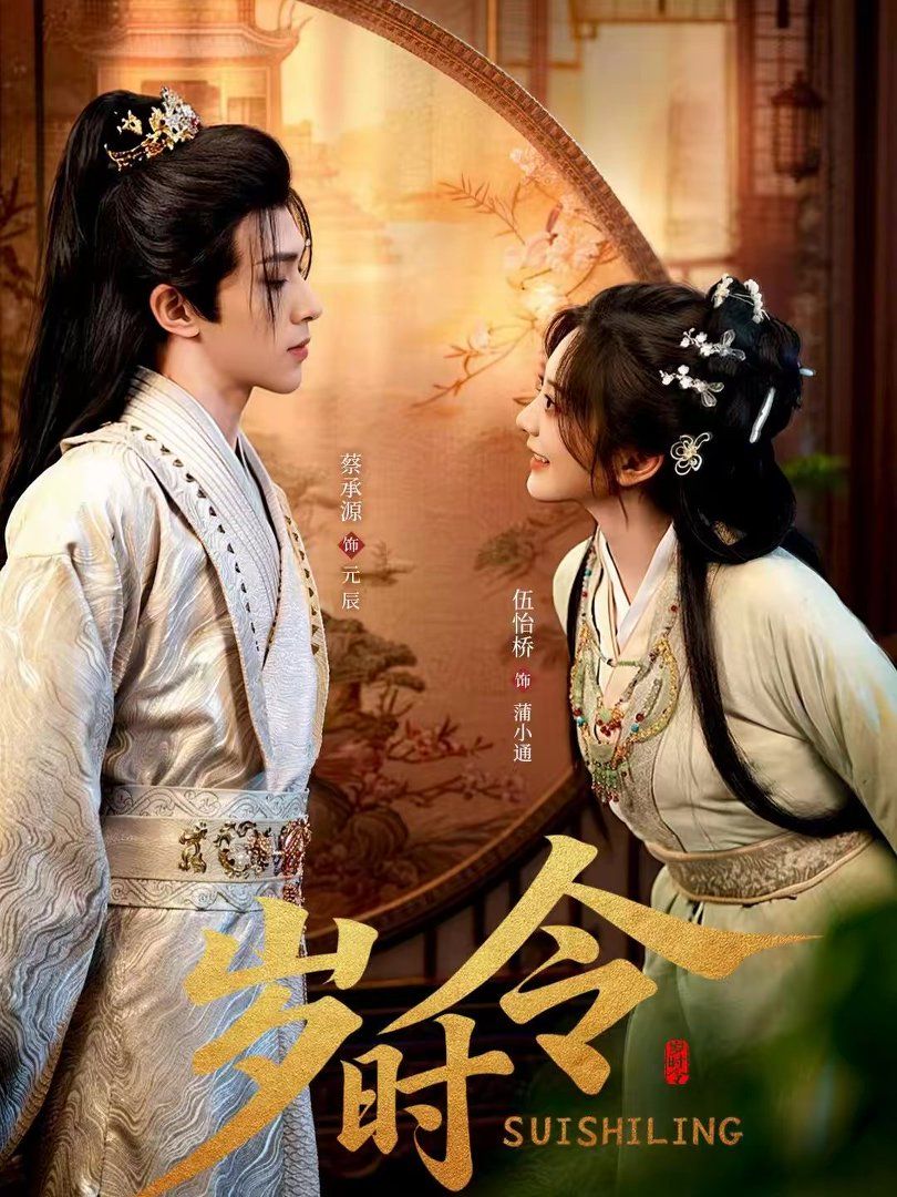 岁时令(全集)