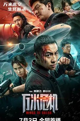 万米危机(全集)