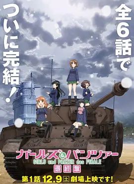 少女与战车 最终章1(全集)