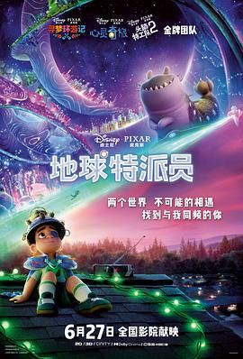 地球特派员普通话版(全集)