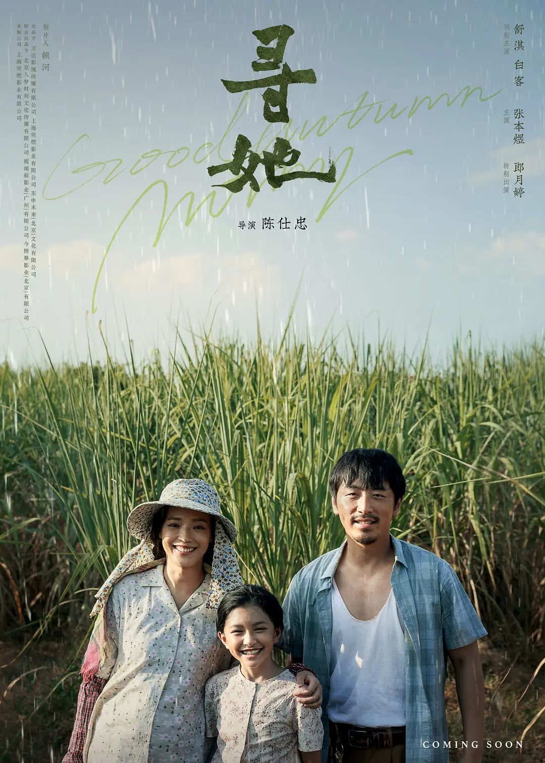 寻她 普通话版(全集)