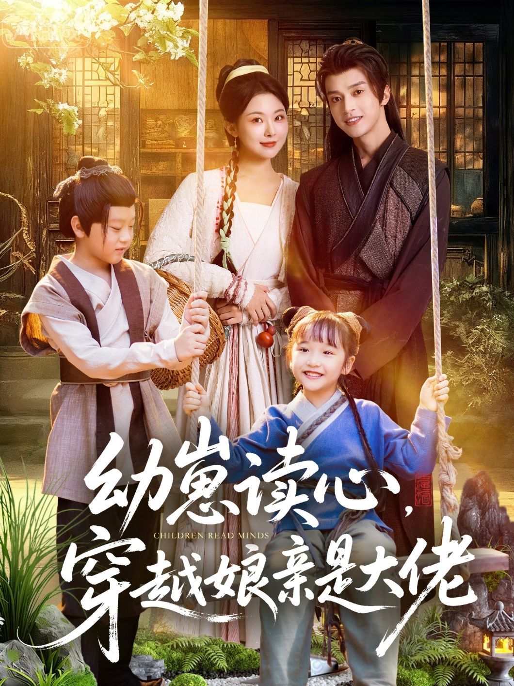 幼崽读心，穿越娘亲是大佬(全集)