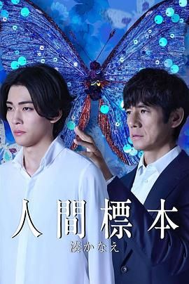 人类标本(全集)