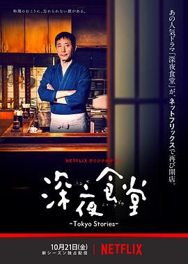 深夜食堂第四季(全集)