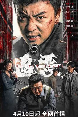 追恶(全集)