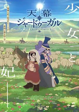 穹庐下的魔女(全集)