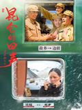 昆仑的回声(全集)