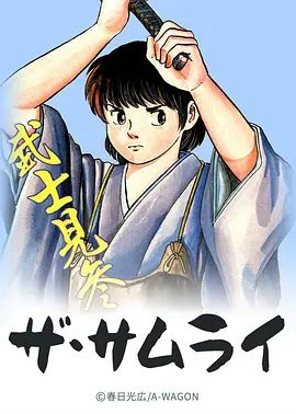 血祭武士(全集)