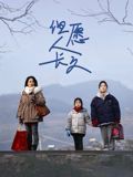 但愿人长久(全集)