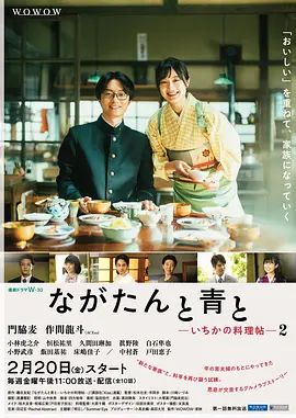 厨刀与小青椒一日的料理帖第二季(全集)