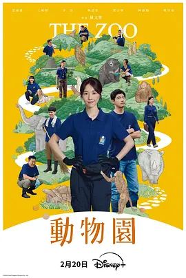 动物园（2026）(全集)