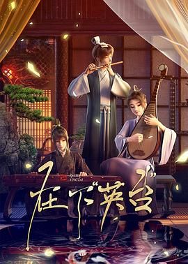 在下英台(全集)