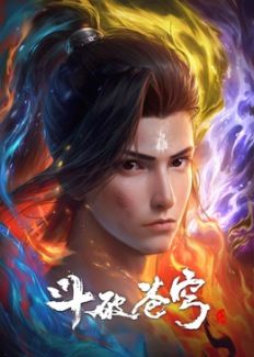 斗破苍穹合集篇(全集)