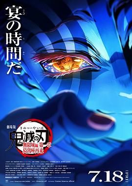 鬼灭之刃 剧场版 无限城篇(全集)