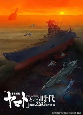 宇宙战舰大和号(全集)
