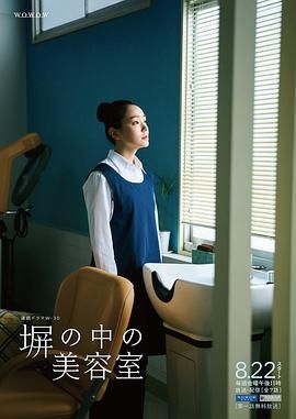 高墙之内的理发室(全集)