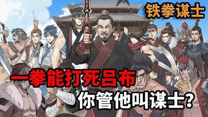 铁拳谋士(全集)