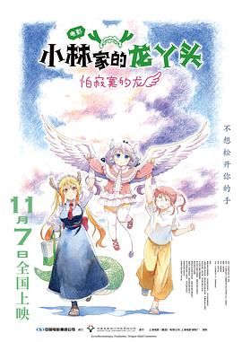 小林家的龙丫头：怕寂寞的龙(全集)