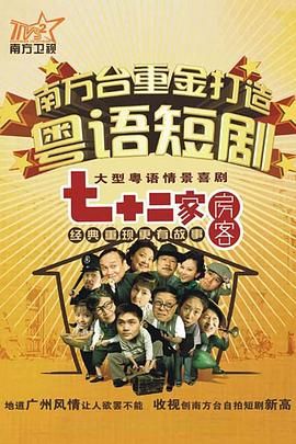 七十二家房客15(全集)