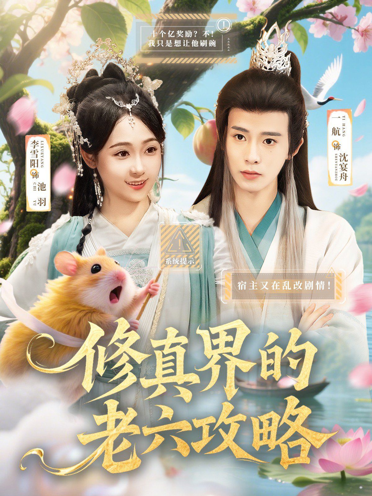 修真界的老六攻略(全集)