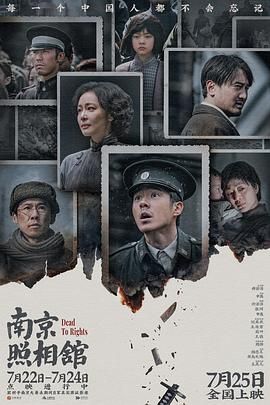 南京照相馆(全集)