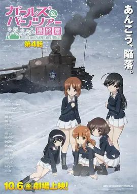 少女与战车最终章4（OVA）(全集)