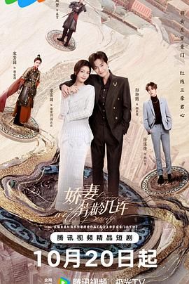 娇妻芳龄几许(全集)
