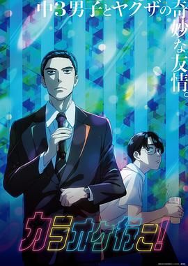 去唱卡拉OK吧！(全集)